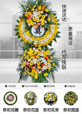 安徽芜湖市南陵县家发镇花圈代送